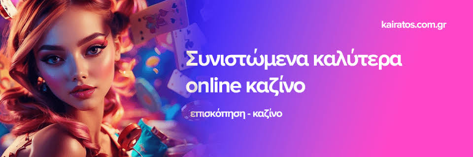 Online Καζίνο στην Ελλάδα Όλα όσα Πρέπει να Ξέρετε -777543791 Online Καζίνο στην Ελλάδα Όλα όσα Πρέπει να Ξέρετε -777543791